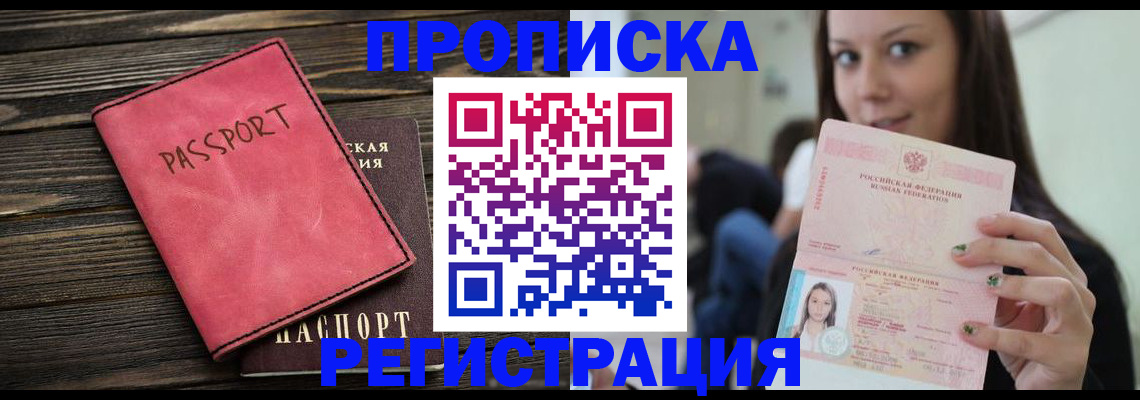 прописка для работы в Самаре