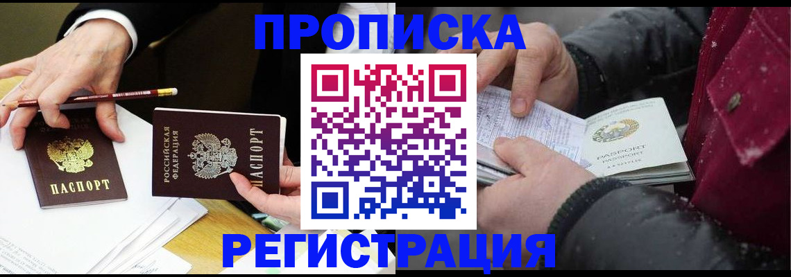прописка паспорт в Самаре